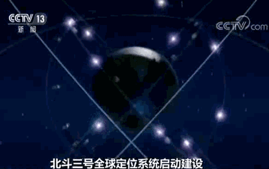 北斗三號全球定位系統(tǒng) 北斗三號全球定位系統(tǒng)