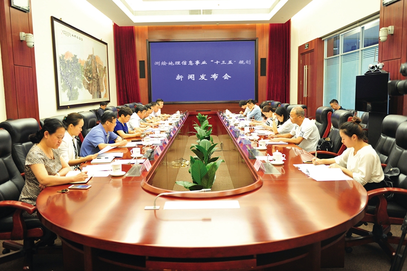 ，國家測繪地理信息局舉行《測繪地理信息事業“十三五”規劃》新聞發布會