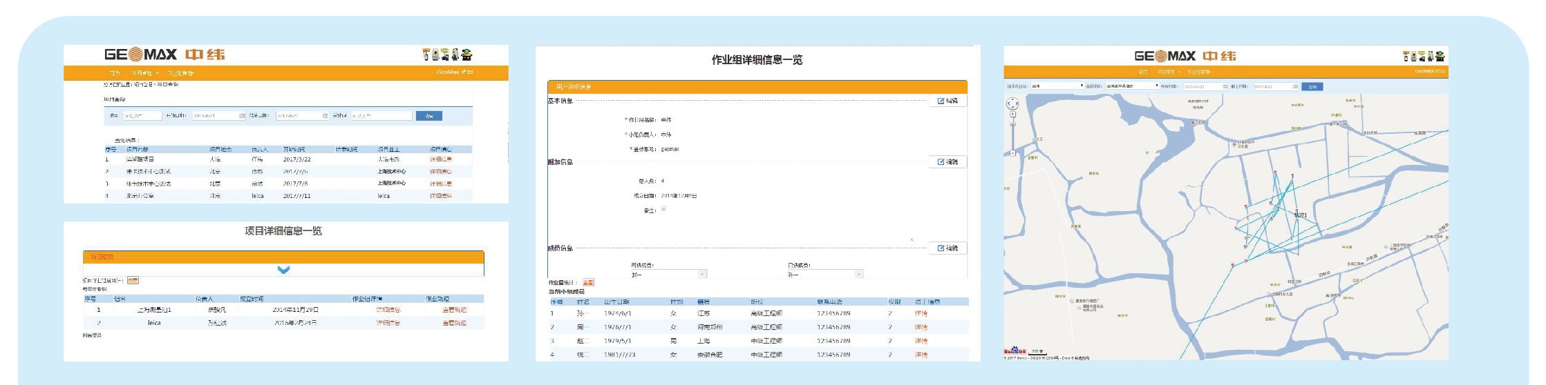 中緯全站儀遠程項目管理功能 中緯全站儀遠程項目管理功能