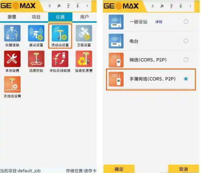 RTK CORS賬號設(shè)置步驟教程圖文指南，看完迅速掌握